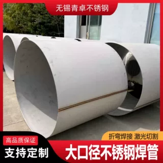 304大口径不锈钢焊管 316L直缝圆管工业焊管310S卷圆焊接非标定制