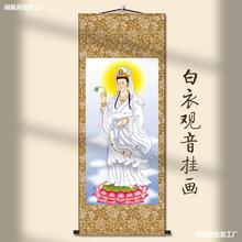 白衣观音画像保佛堂供奉挂画观世音菩萨佛像挂画丝绸画卷轴画