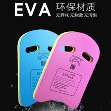 飞朵游泳浮板成人EVA背漂儿童浮漂初学者A形打水板l游泳装备批发