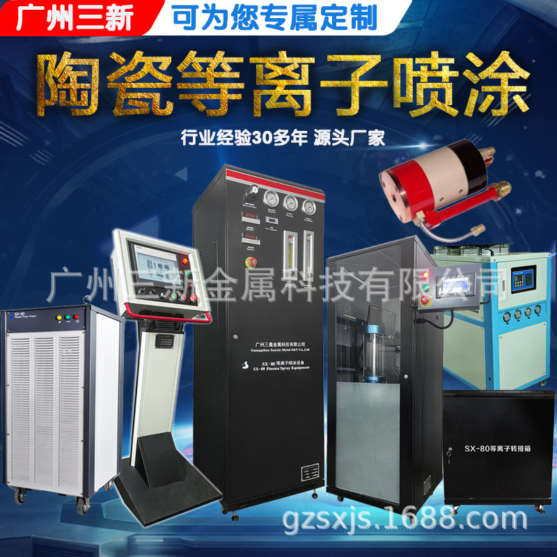 陶瓷粉末等离子喷涂设备 纳米等离子喷涂 厂家直销等离子喷涂设备