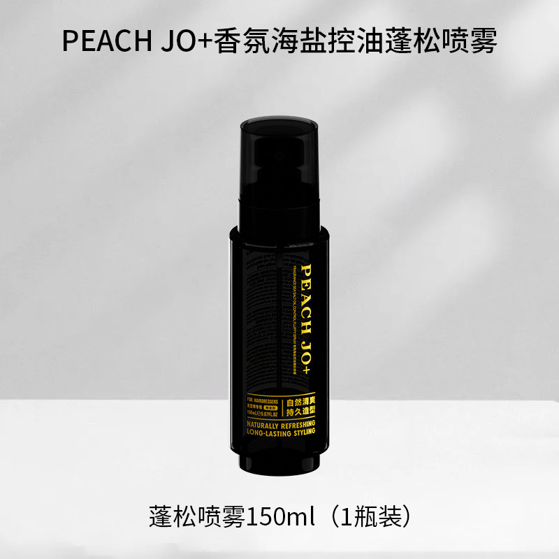 香氛海盐蔚蓝造型打底五号蓬松水蓬松液喷雾男士免洗高颅顶持久|undefined