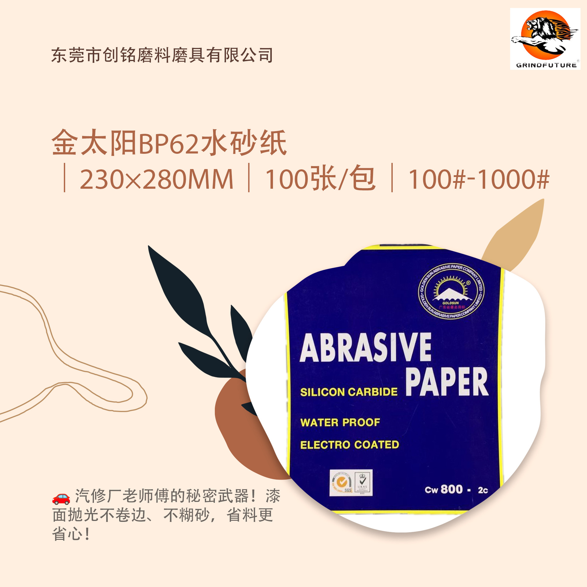 金太阳水砂纸BP62水砂纸汽车电子抛光打磨专用砂纸