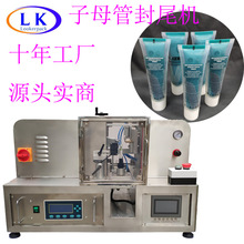 小型半自动经济款子母软管管中管双管超声波软管封尾机