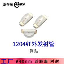 1204侧贴红外发射管 940反贴贴片红外接收管 对射反射红外对管