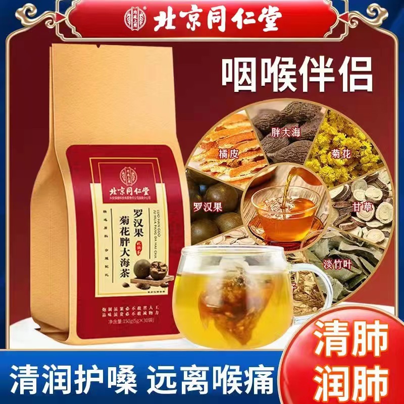 Beijing Tong Ren Tang-For internal use-Mangosteen Chrysanthemum Panda Hai tea