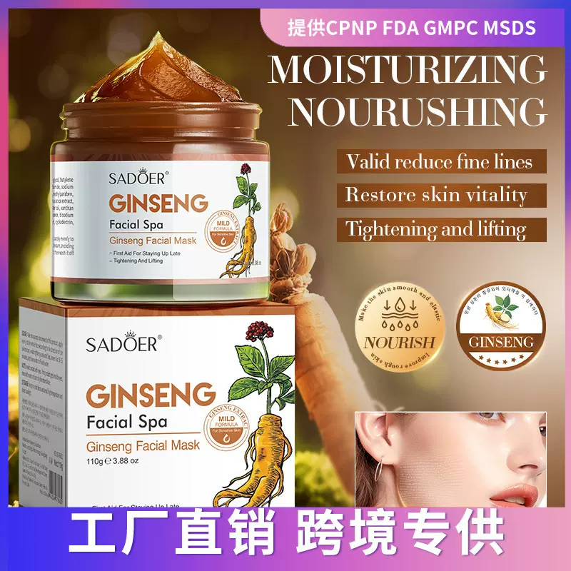 跨境现货 上朵人参涂抹面膜滋润保湿光滑肌肤面膜女 外贸工厂直销