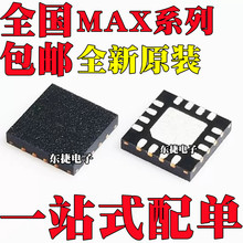 ȫ�� MAX3945ETE MAX3948ETE MAX3949ETE  MAX8557ETE оƬQFN16