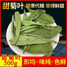 优选低糖花草茶500g甜菊叶甜叶菊甜味正品代糖叶子泡水包邮茶速发
