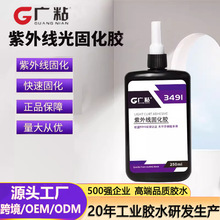 广粘UV胶无影胶透明快干紫外线胶玻璃水晶粘塑料金属亚克力uv胶水
