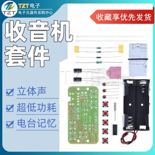 DIY Radio Kit FM Stereo Radio Simple Radio Parts Radio Internship Kit