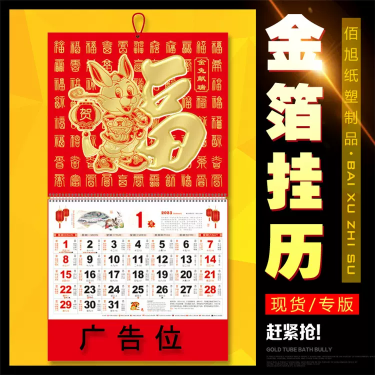 正六开金箔福字挂历吊牌企业印刷保险广告礼品2023年挂历日历批发