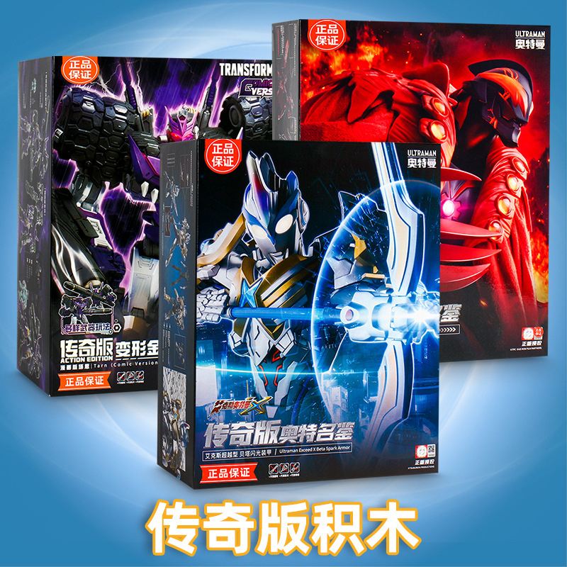 Blue Legend Edition Ultraman Hero Assembly Model Origin Optimus Prime Figure Comic Version Tarn Building Blocks