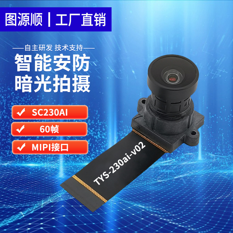 Starlight-Grade Sc230Ai Camera 1080P60Fps High-Frame-Rate Robot Obstacle Avoidance and Depth Vision Module Starlight-Grade Sc230Ai Camera 1080P60Fps High-Frame-Rate Robot Obstacle Avoidance and Depth Vision Module