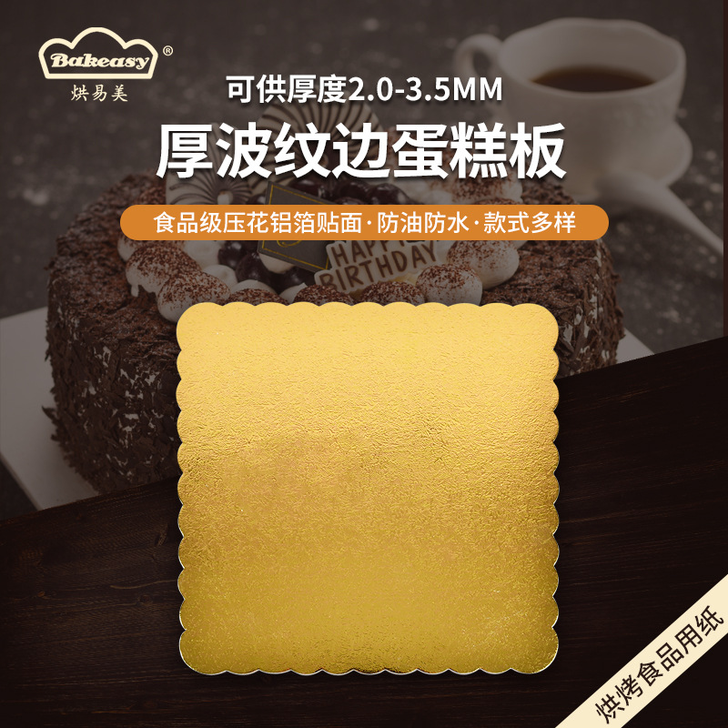 2.5mm厚食品级防油防水切边蛋糕板底托 面点房制作常备蛋糕垫片