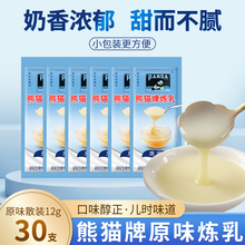 熊猫牌炼乳小包装家用奶茶店奶香小馒头烘培蛋挞液炼奶商用