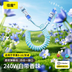 [スマートフラッシュ充電] Beimo 240w 4-in-1 香芯スプリング高速充電ケーブルは、Apple 16 Huawei Android に適しています