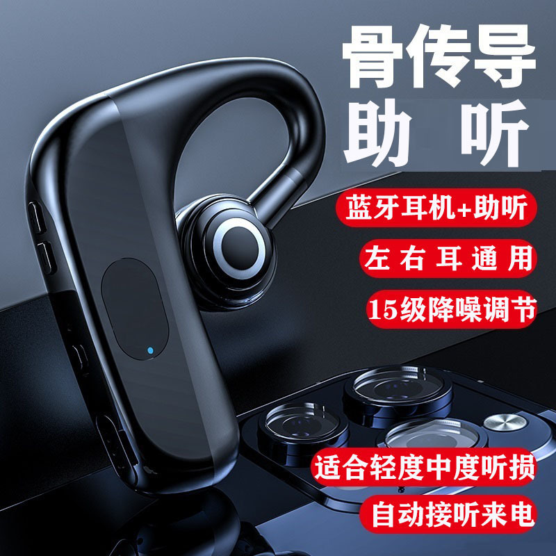 新型高齢者耳背骨伝導補聴イヤホン無線骨センサー耳掛け式補聴片耳一体機械|undefined