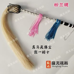 Tai Chi Whisk, Real Horsehair Duster, Real Buddhist Duster, Prop and Tool, Free Shipping, Handmade