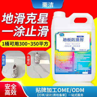 Tile Anti-Slip Agent Floor Tiles Hot Pot Restaurant Bathroom Restaurant Dining Room Bathroom Floor Hot Pot Restaurant Anti-Slip Coating
