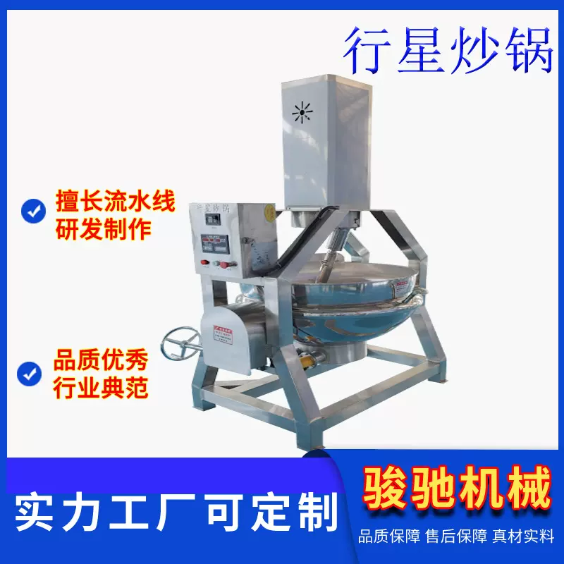半自动行星炒锅 调味品酱料炒制锅 电加热炒制设备