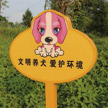 警示牌文明养犬警示校园小区花草牌提示牌草地公园标识牌广告