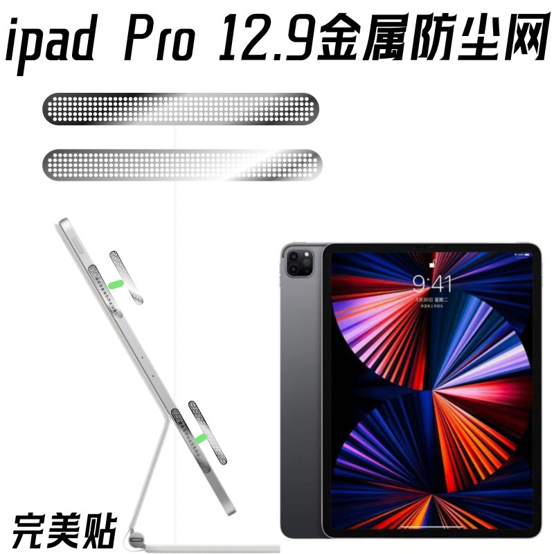 Applicable to ipad12.9 tablet metal dust screen protective sticker iPad Air4/5 floor dust protection iPad