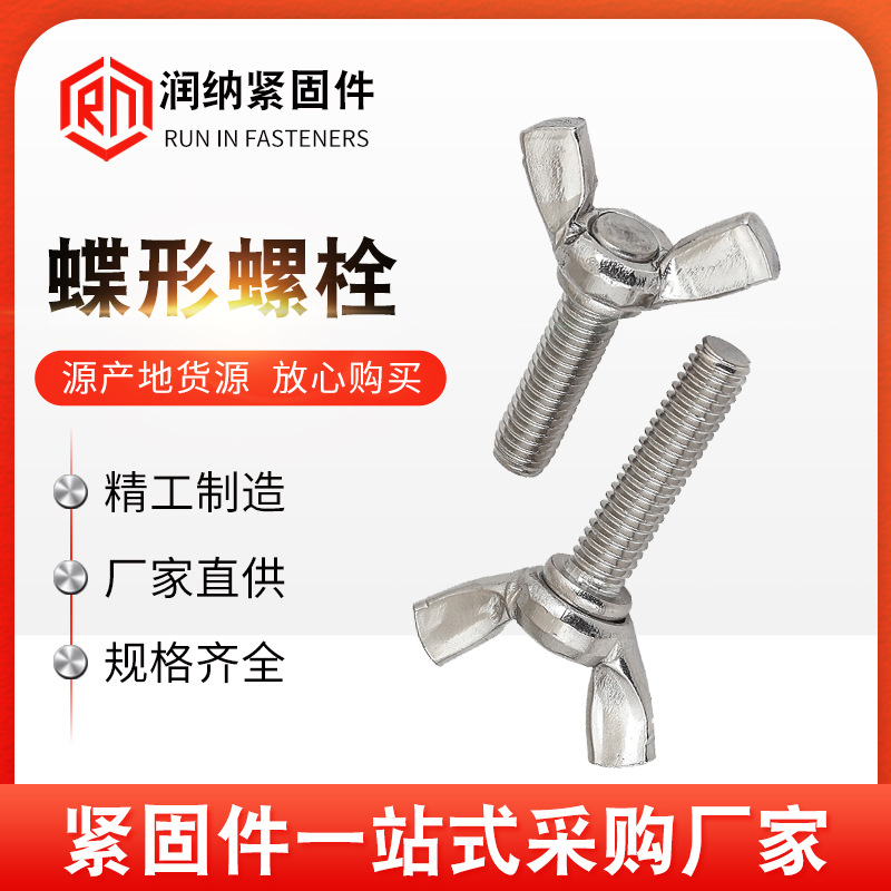 厂家现货蝶形螺栓 蝴蝶羊角螺丝手拧碟型螺丝飞机元宝螺钉