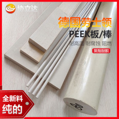 ドイツ純正天然色PEEKボード、黒色耐高温PEEKロッド、Enshing PEEKボード、PEEK-HPVロッド