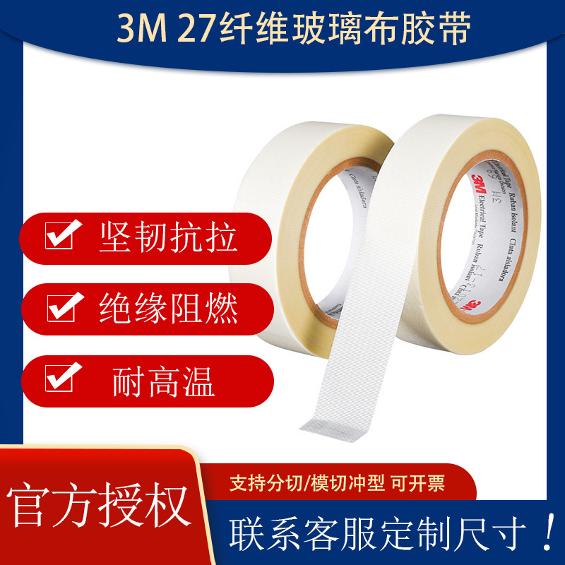 3M27 # Glass cloth insulation tape, high temperature resistance 150 degrees ℃ Motor transformer coil wrapped with fiberglass tape 3M27 # Glass cloth insulation tape, high temperature resistance 150 degrees ℃ Motor transformer coil wrapped with fiberglass tape