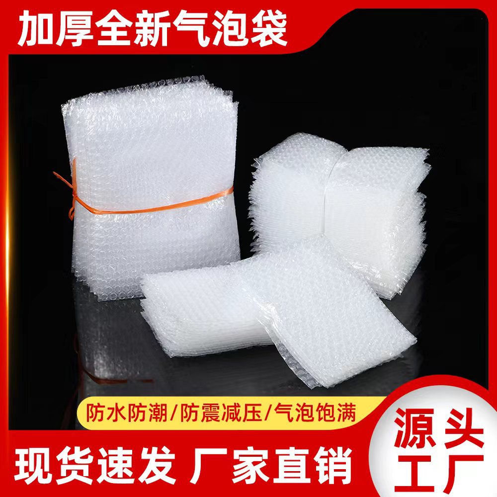气泡袋批发加厚全新料透明汽气泡膜泡沫袋 快递袋打包 防震泡泡袋