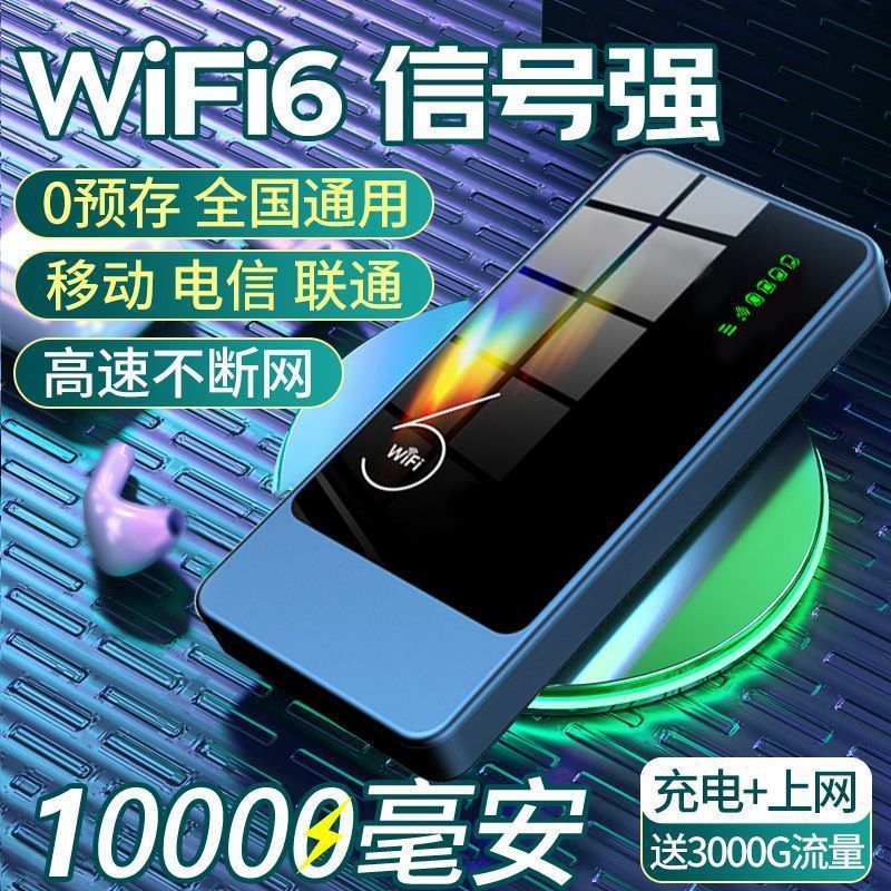 随身WiFi一万毫安充电宝上网二合一便携路由器户外教室宿舍超流畅|undefined