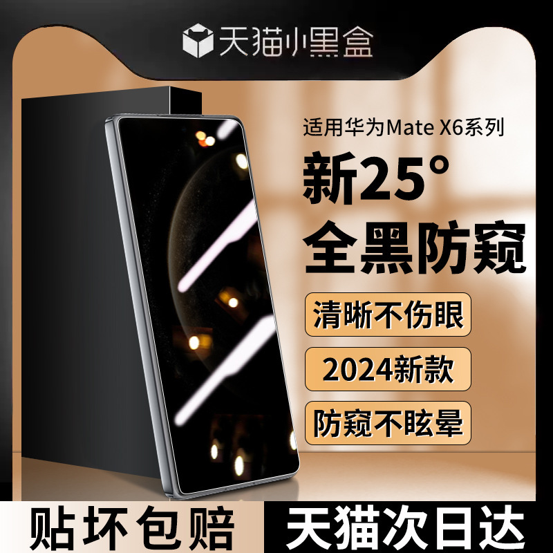 Suitable for Huawei Matex6 External Screen Film X6 Tempered Film Mate Foldableing Screen Mobile Phone Film Metex6 Collector's Edition Anti-Peep