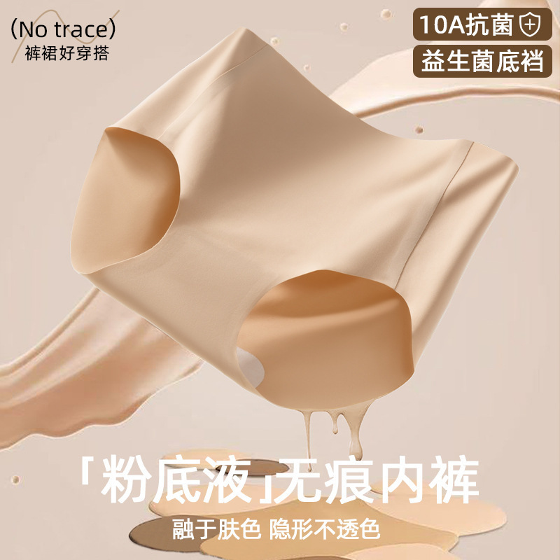 Liquid Foundation Underwear for Women, Seamless, Invisible, Non-Pinching, Mid-Waist, Antibacterial, Extended Bottom, Butt-Lifting Triangle Sports Shorts