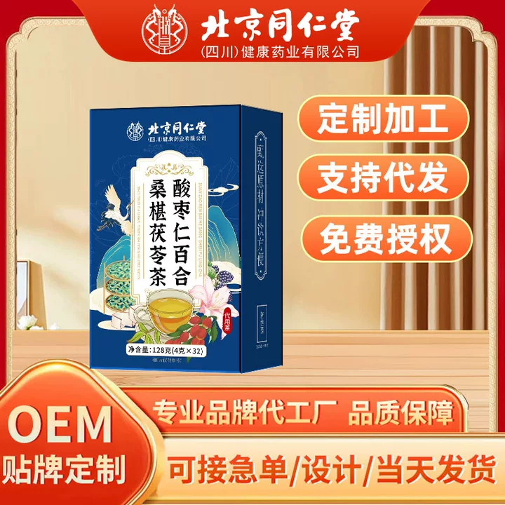 北京同仁堂酸枣仁百合桑椹茯苓茶亳州花茶茶包工厂直销批发代发