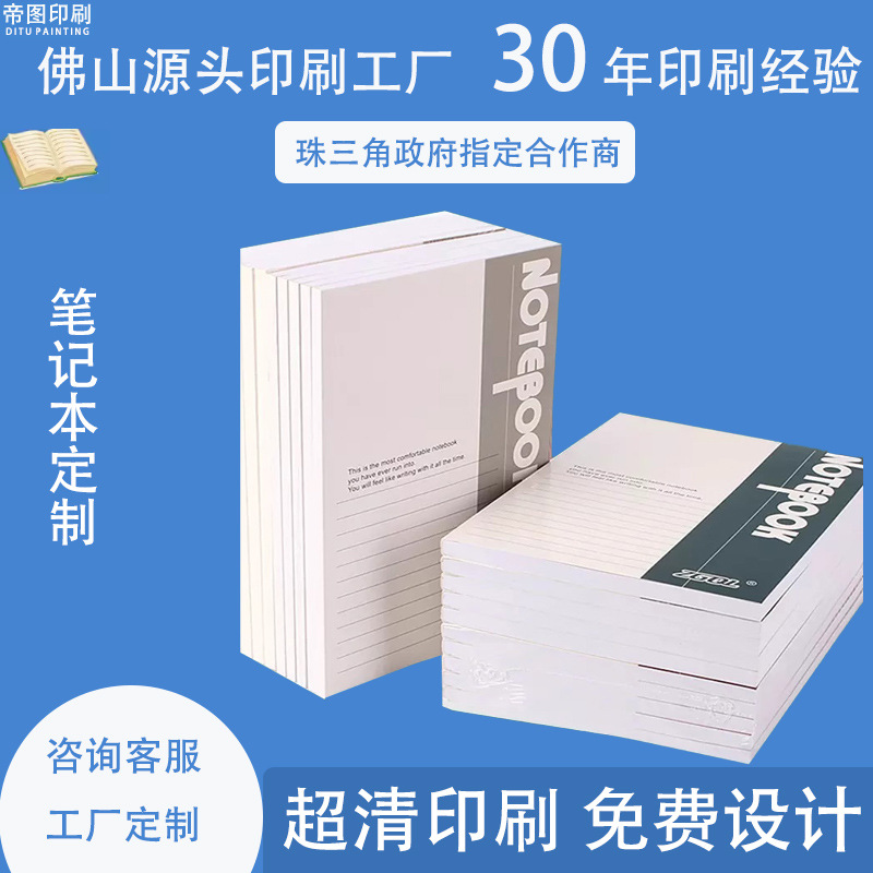 佛山源头工厂笔记本定制Logo学生a5订制记事本本子礼盒套装定做