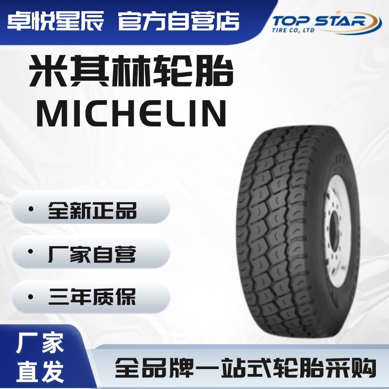 米其林MICHELIN 385/65R22.5 XZY3厂家直销正品卡客车轮胎