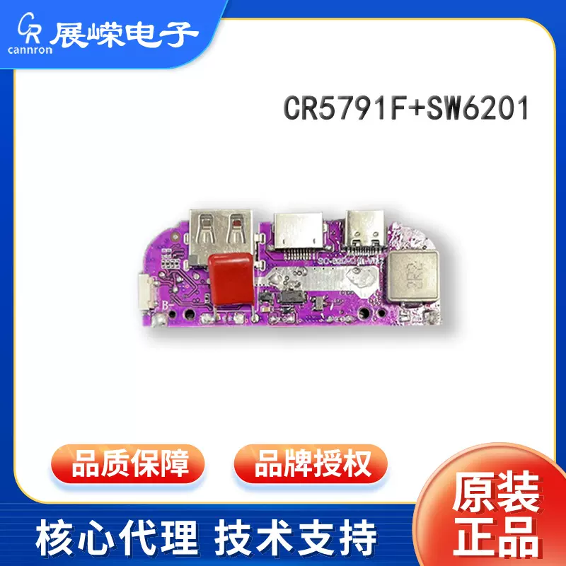 智融展嵘 CR5791G+SW6201带Q值唤醒无线充 单C口2.4A空调服电源ic
