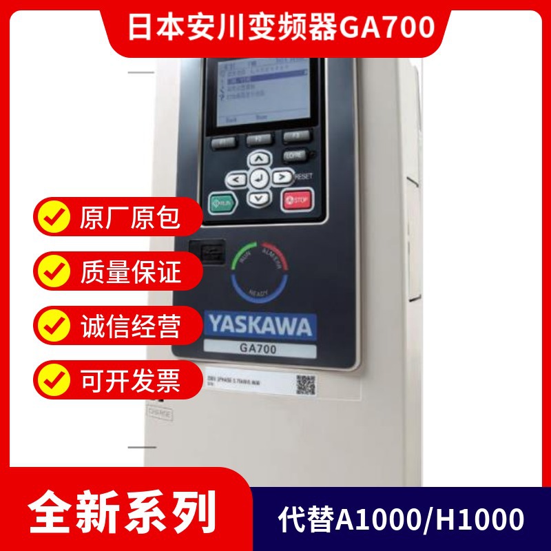 日本安川变频器GA700系列CIPR_GA70B4002ABBA代替A/H1000特价促销
