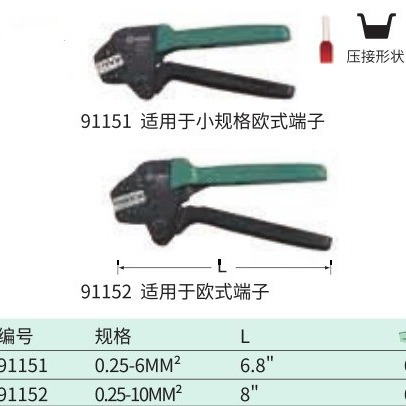 世达 省力型欧式端子压接钳0.25-6MM2 91151