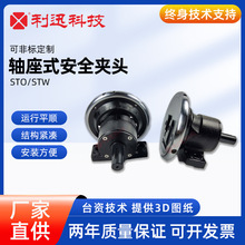 厂家批发滑动式安全夹头轴座式夹头 快速轴座式安全卡盘STO/STW