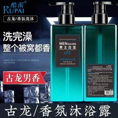 クール派男性入浴剤シャンプー古龍香水は持続的に香りを残して清潔に油をコントロールするアミノ酸シャンプー