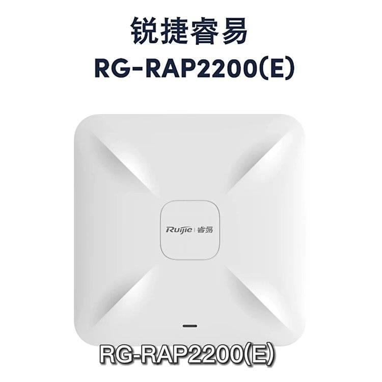 锐捷 RG-RAP2200(E) 无线AP千兆 双频1300M 吸顶增强型