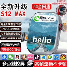 华强北新品S10Max蜂窝版触屏5g全网通大屏学生多功能智能电话手表