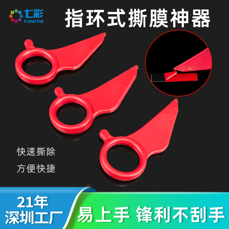 双面胶离型膜指尖剥离神器小巧便捷快速撕除不伤手指环式不易掉落
