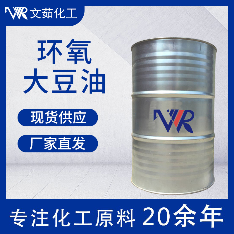【1KG起售】25KG国标环氧大豆油PVC聚氯乙烯耐寒低温增塑剂ESO