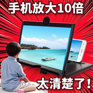 Mobile Phone Screen Amplifier Large Screen Ultra-Clear High-Definition Eye Protection Projection Display Screen Expansion Magnifying Glass Holder