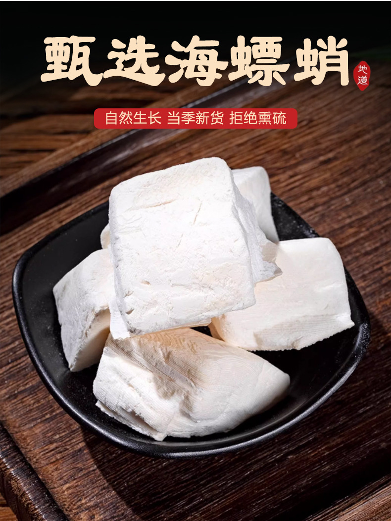 Cuttlefish Bone Hai Piao Xiao 海螵蛸 Dried Cuttlefish Bone Pieces 500g Traditional TCM Herb key features