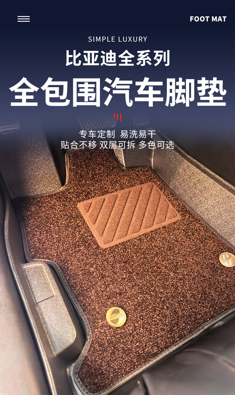 BYD Qin full series car floor mats, full coverage model, Song large coverage car carpet, Tang double-layer detachable mat