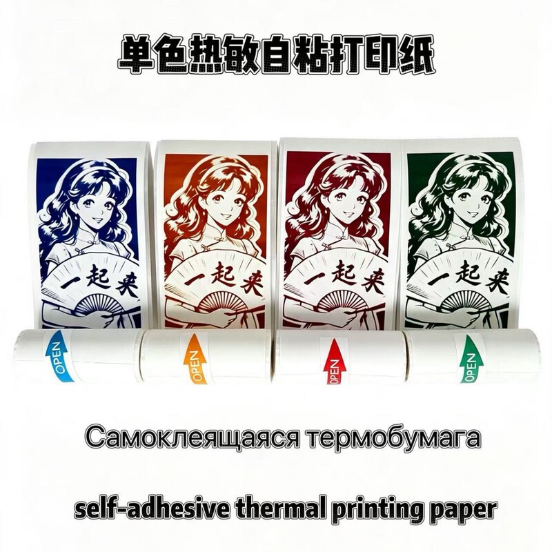 Children's multi-color thermal printing paper, self-adhesive instant photo thermal paper 57*25mm, waterproof, dustproof, and shockproof, specifically for cross-border use Children's multi-color thermal printing paper, self-adhesive instant photo thermal paper 57*25mm, waterproof, dustproof, and shockproof, specifically for cross-border use