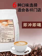 1kg速溶咖啡粉商用原味即饮酱香拿铁袋装奶茶饮料咖啡机大包